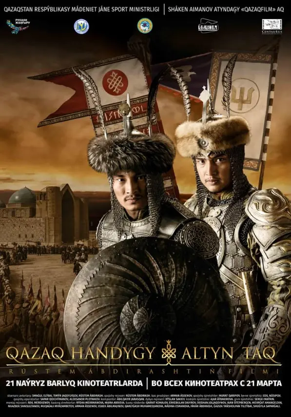 《哈萨克汗国：金王座》：重现草原帝国的史诗传奇，权力与荣耀的血色交响