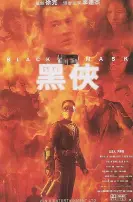 《黑侠》普通话版：李连杰化身超级英雄，硬核动作燃爆银幕！