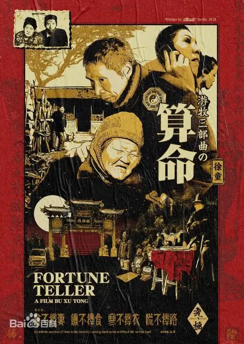 《算命》：黑暗角落里的人性微光，一部被忽略的中国独立佳作