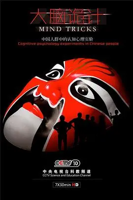 《大脑诡计》：心理悬疑烧脑反转，一场关于记忆与真实的迷局！