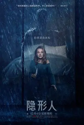 隐形人：一部探索科技黑暗面的惊悚力作，让你重新审视隐形技术的恐怖