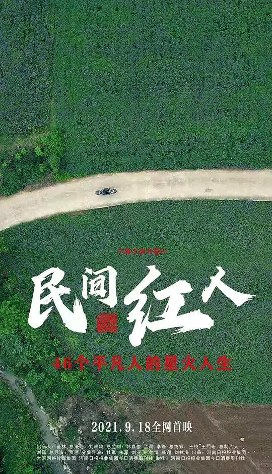 《民间红人》：草根逆袭的爆笑喜剧，看小人物如何搅动大世界！