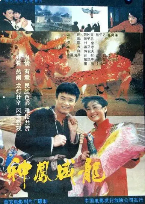 《神凤威龙》：神兽对决的奇幻史诗，英雄成长与视觉盛宴的终极冒险