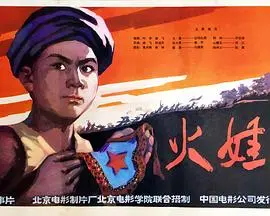 《火娃》：火焰中的爱与救赎，一部震撼心灵的动画佳作！