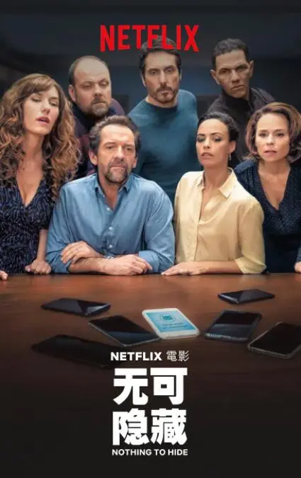 《无可隐藏》：一场关于隐私与利益的博弈，揭露你不知道的商业真相