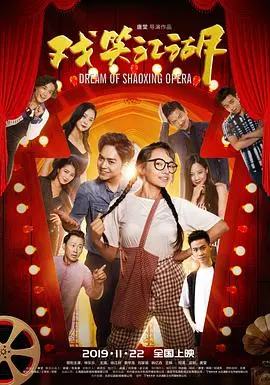 《戏笑江湖》：当京剧遇上喜剧，一场笑翻全场的国风爆笑江湖奇遇记！