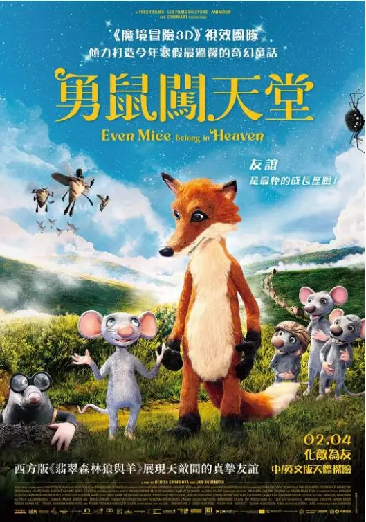 《老鼠也能上天堂》：一只小小的勇敢，点燃生命的热血，感人至深，治愈心灵的童话之旅！