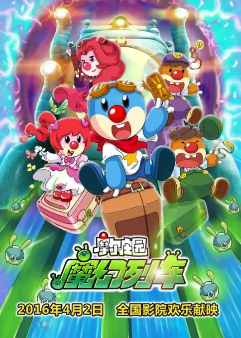 《摩尔庄园3：魔幻列车大冒险》：童趣盎然的奇幻旅程，守护友谊与正义的成长记！