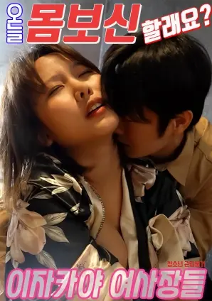 《居酒屋女老板们：今天要进补一下吗？》：人间烟火中的温情治愈，美食美酒与人生况味交织