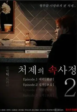 《嫂嫂情事2》：港式风情还能再战？这次的禁忌之恋让人脸红心跳！