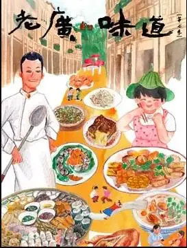 《老广的味道第七季》：舌尖上的烟火气，藏着不输“世界第二次大战”的侠义情怀！
