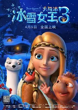《冰雪女王3：火与冰》：颠覆想象的魔法世界，勇者无畏的成长史诗，冰与火的终极对决！