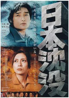 《日本沉没》：当科技无法拯救地球，唯有恐惧与人性直面末日浩劫！