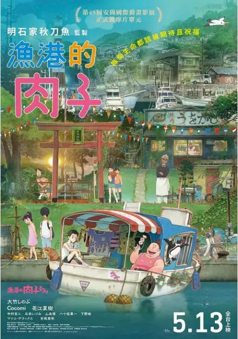 《渔港的肉子酱》：大叔与少女的奇妙羁绊，治愈你所有不开心！