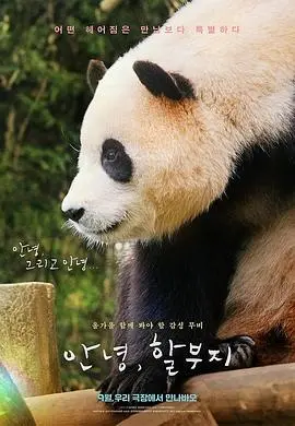 《再见，福宝》：致敬那些不朽的“战争记忆”，看完热泪盈眶，这才是真正的史诗！
