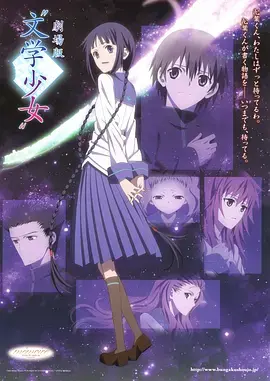 《文学少女剧场版》：纯爱天花板还是‘毁原著’？看完感觉五味杂陈！