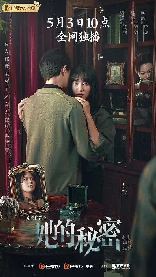 《别惹白鸽之她的秘密》：国产科幻的惊喜之作？异星觉醒，看点十足！