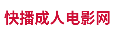 快播成人电影网 Logo