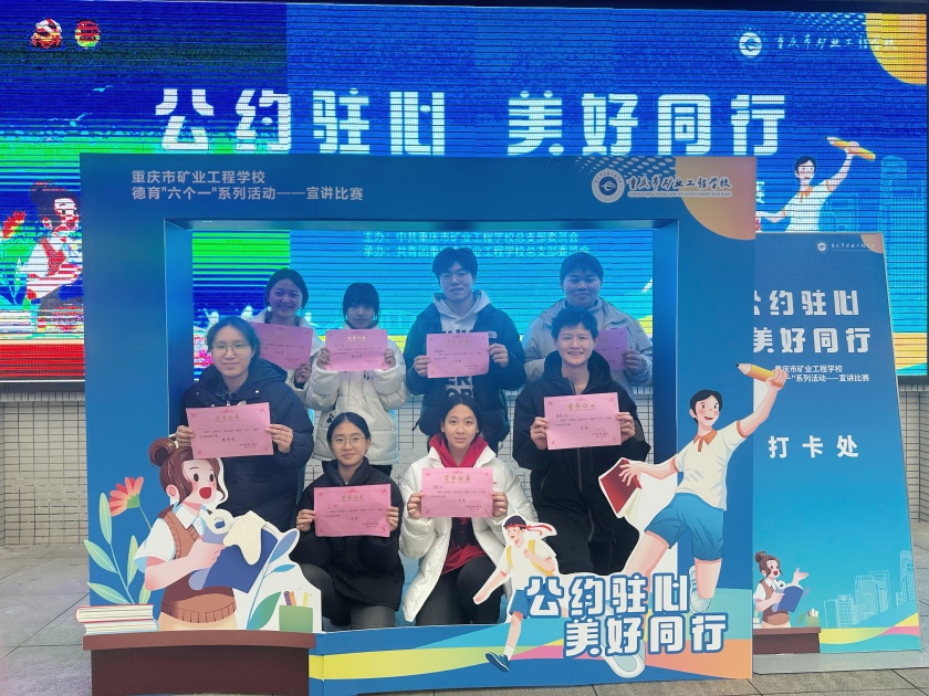 公約駐心 美好同行——礦業(yè)學校開展《中等職業(yè)學校學...